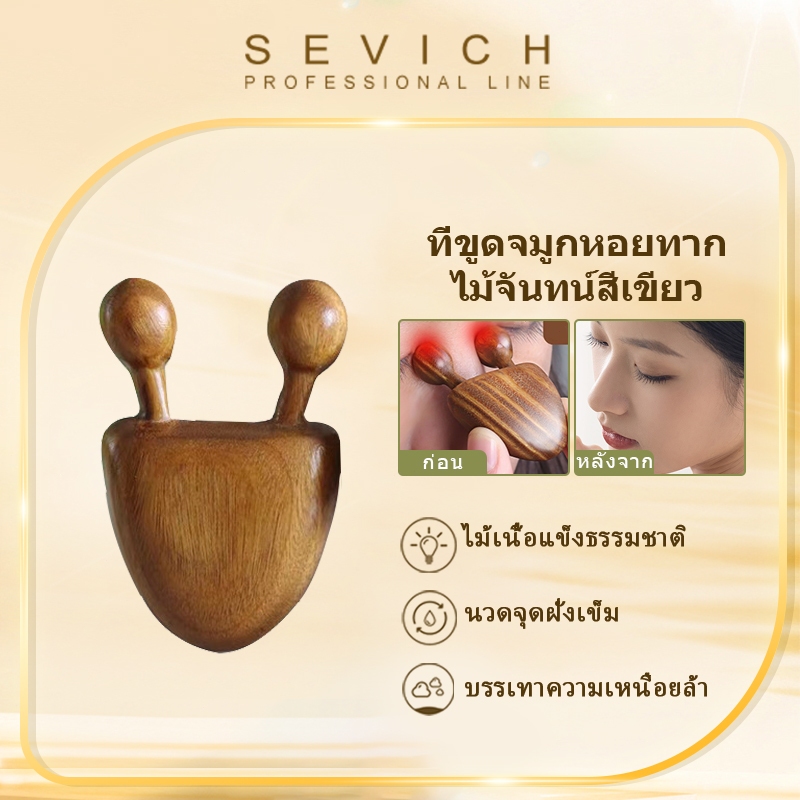 Sevich หวีไม้จันทน์นวดศีรษะ และดวงตา บรรเทาความเมื่อยล้า สไตล์เมริเดียน