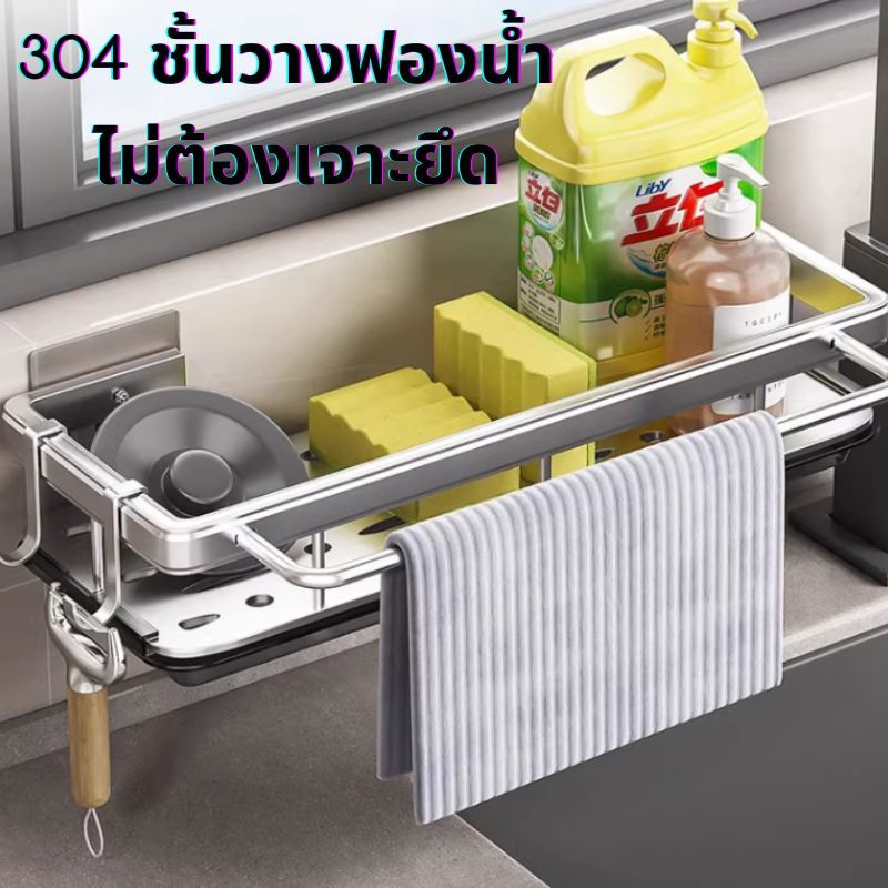 พร้อมส่ง ที่วางฟองน้ำซิงค์ ตะกร้าสแตนเลส 304 ชั้นวางฟองน้ำ ชั้นวางของในครัว ตะแกรงระบายน้ำ ชั้นวางอุปกรณ์ล้างจาน พร้อมก้านแขวนผ้า
