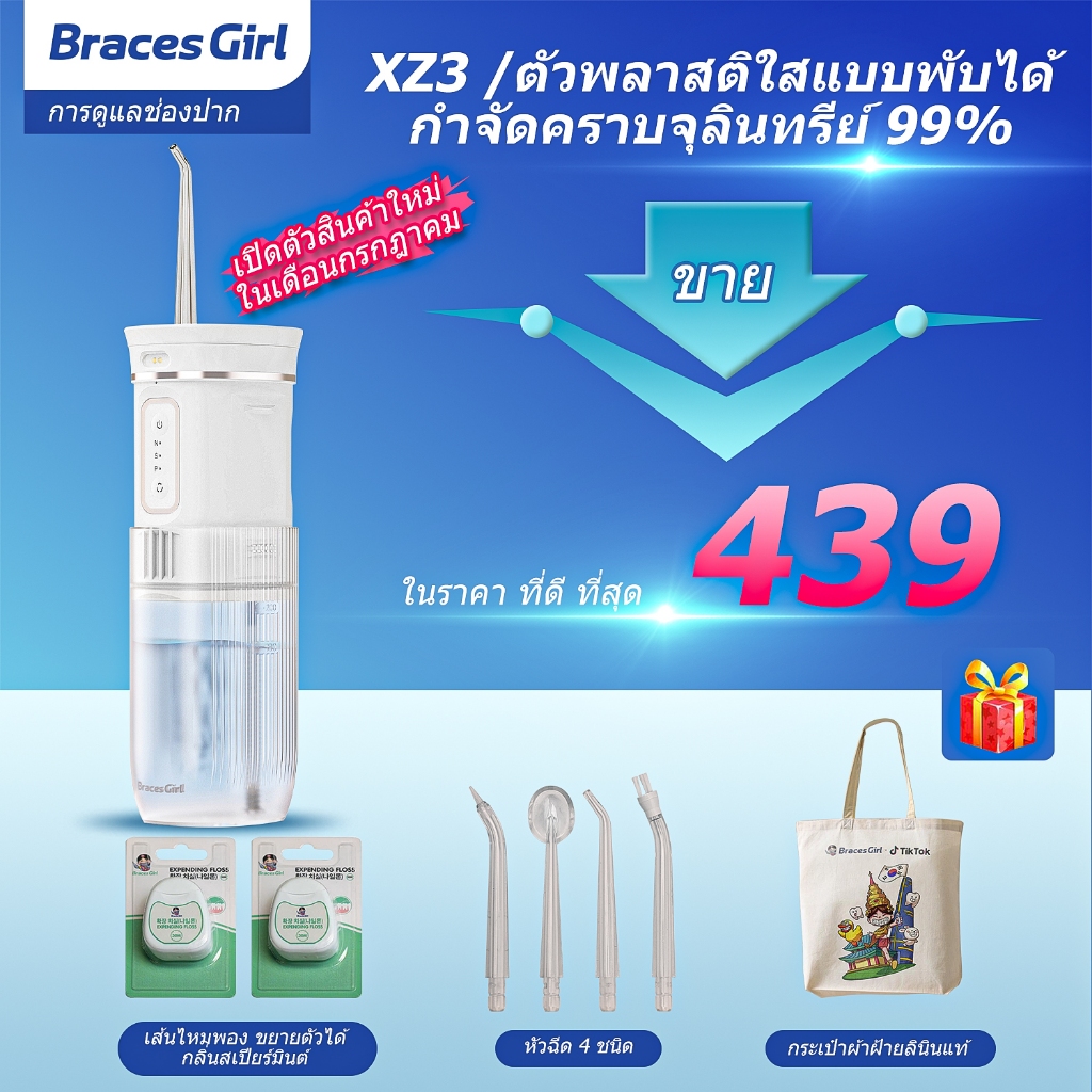 【COD】【Julyรุ่นใหม่】Braces Girl XZ3 Water Flosser ไหมขัดฟันพลังน้ำ แถมกร