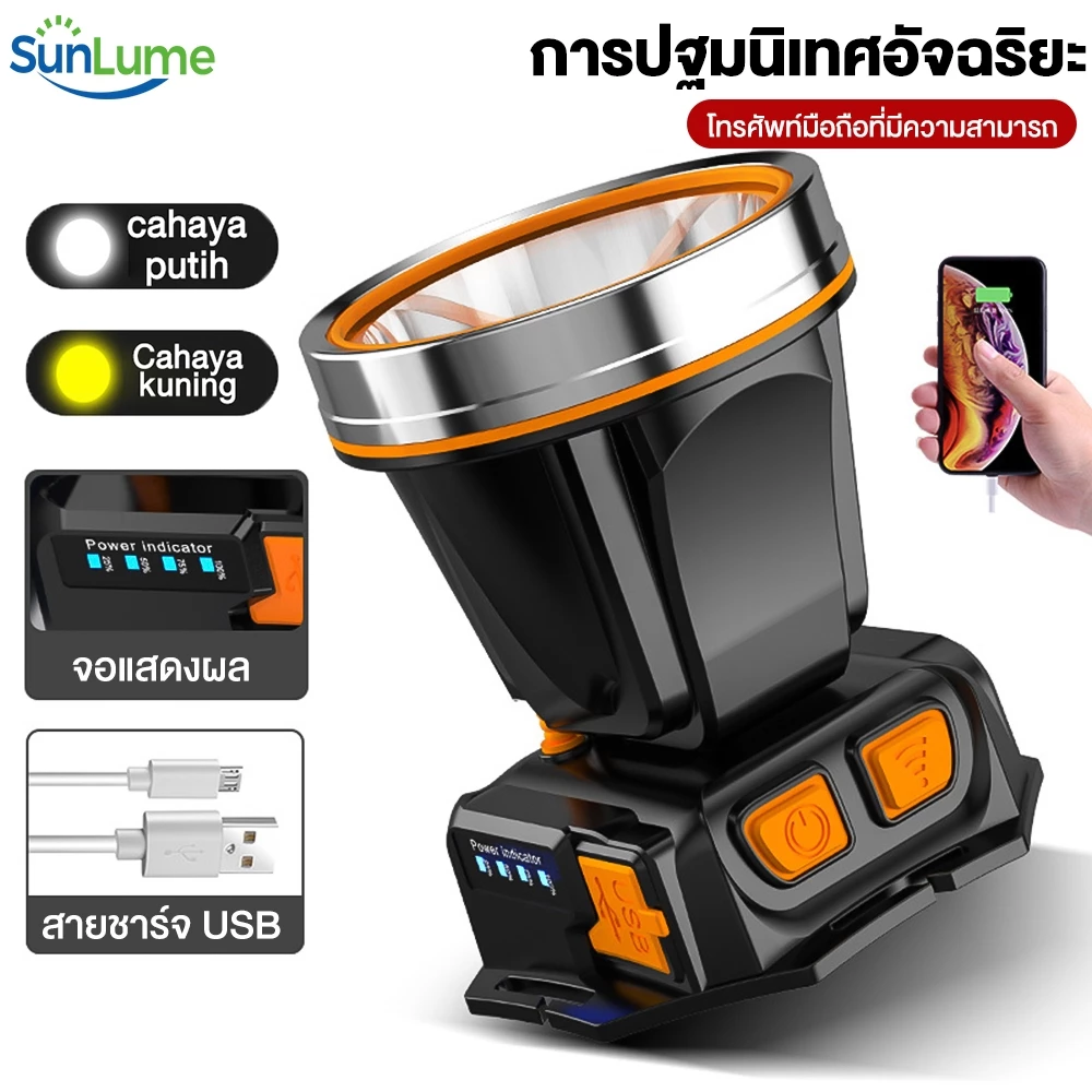 Sunlume LEDไฟฉายคาดหัว กำลังไฟ ส่องแสงระยะ1KM ไฟฉายคาดหัวแท้,ไฟฉายแรงสูง,ส่องกบ,ไฟส่องสัตว์,เดินป่า