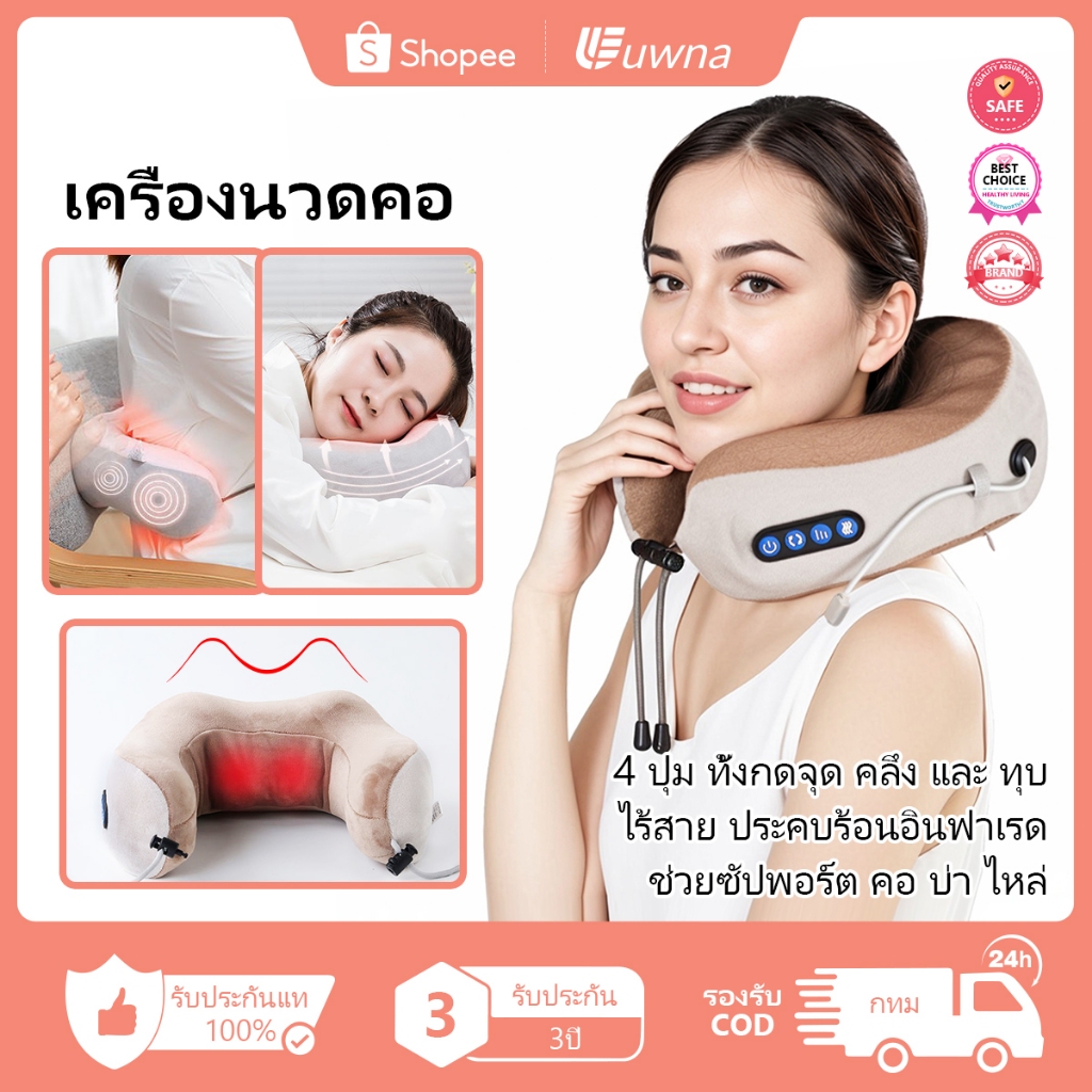 🔥รับประกัน3ปี🔥 Uwna หมอนนวดคอ 4 ปุ่ม ไร้สาย มีประคบร้อน หมอนนวดคอไฟฟ้า เครื่องนวดไฟฟ้า 6D หมอนนวดแบบ พกพาได้ เครื่องนวด หมอนแก้ปวดคอ เครื่องนวดหลัง U-shape Neck Massage Pillow ลดอาการเมื่อยล้า ออฟฟิต ซินโดรม
