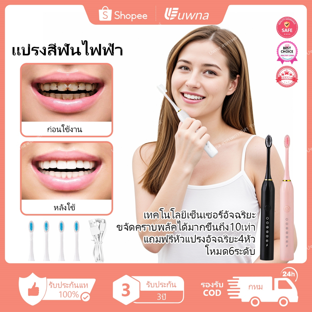 ซื้อ 🔥รับประกัน3ปี🔥 Uwna แปรงสีฟันไฟฟ้า แปรงฟันไร้สาย แปรงสีฟันไฟฟ้าโซนิค กันน้ํา IPX7 ทำความสะอาดฟันไฟฟ้า 5 โหมด แปรงฟันอัจฉริยะ แปรงสีฟันอัตโนมัติ 4 ชิ้น ชารจ์ USB แปรงฟันส่วนตัว ปกป้องเหงือกและฟัน สําหรับเด็ก ผู้ใหญ่ เดินทาง ในร่ม Electric Toothbrush