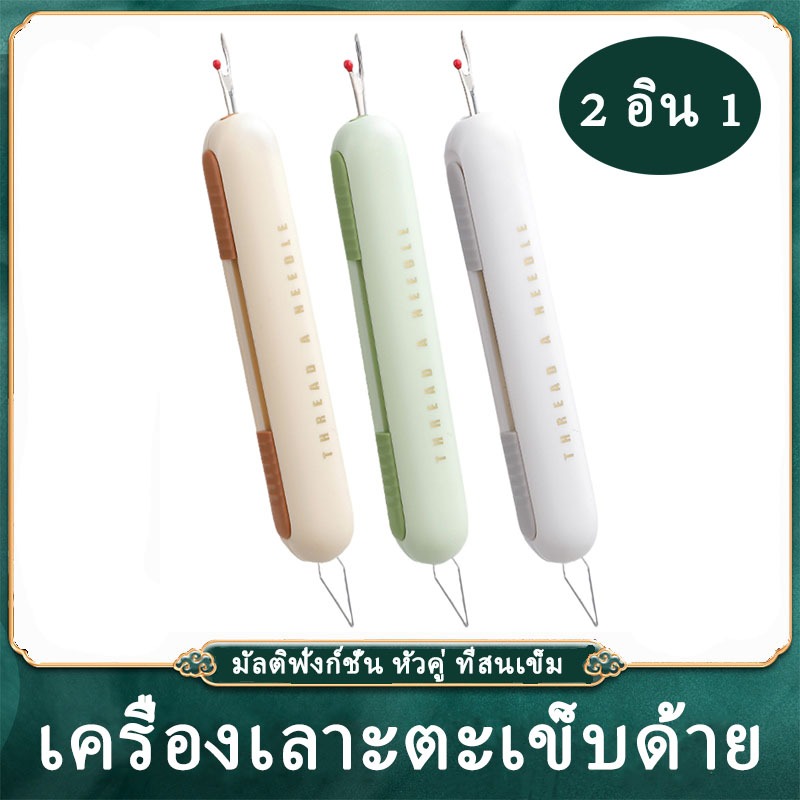 2-in-1 ที่สนเข็มเย็บผ้า แบบแมนนวล อุปกรณ์เสริม สําหรับจักรเย็บผ้า
