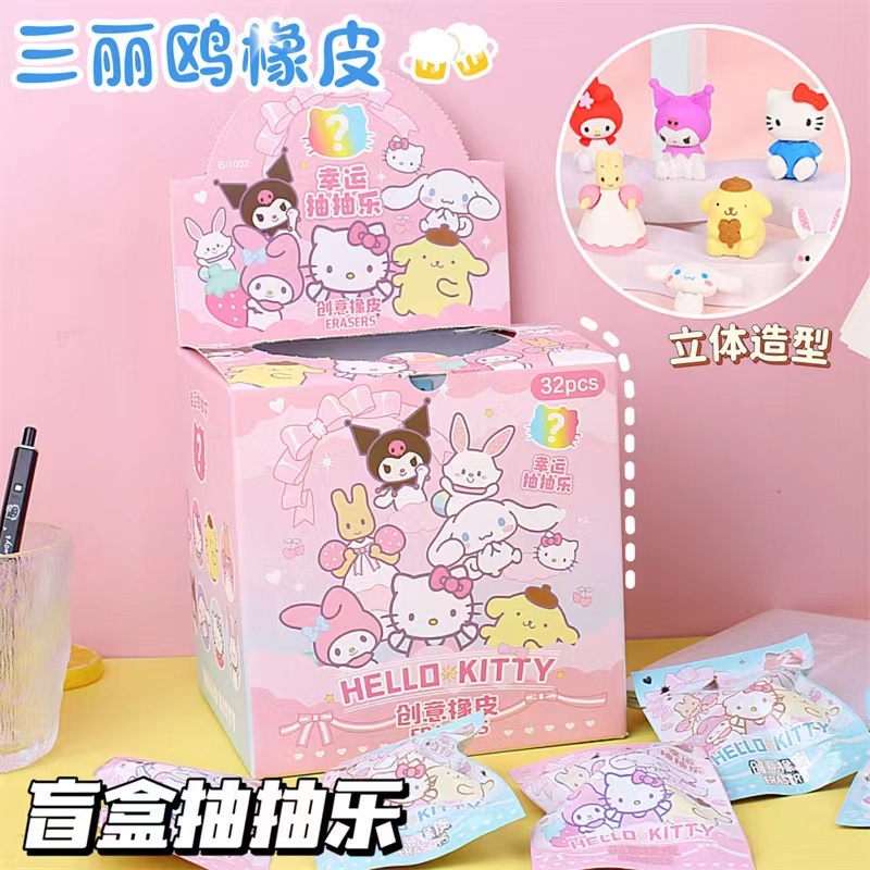 SANRIO ซานริโอ 3ง จํากัด ตาบอดกระเป๋ายางลบสร้างสรรค์การ์ตูนน่ารักรูปร่างที่ถอดออกได้ประกอบของเล่น