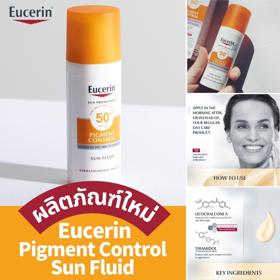 Eucerin Pigment Control Sun Fluid SPF50+ 50ml  ยูเซอริน กันแดดลดจุดด่างดำ กระ ฝ้าแดด ผิวหมองคล้ำ