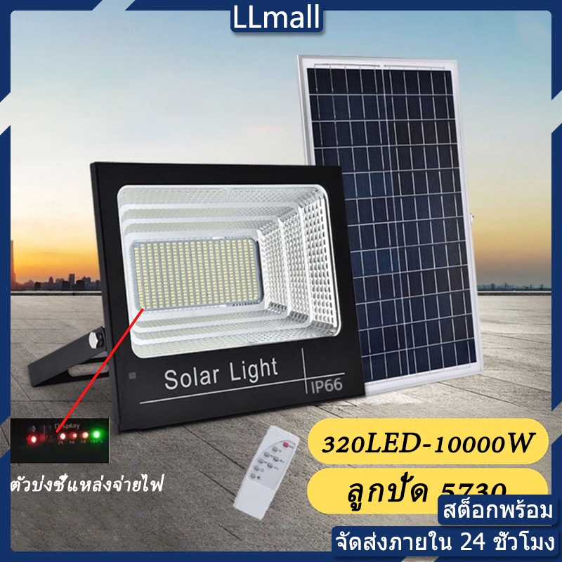 ไฟโซล่าเซลล์  10000W ไฟถนน โซล่าเซลล์ 8000w solar cell กันน้ำ กันฟ้าผ่า แสงสีขาว พร้อมรีโมท สายไฟ 5ม