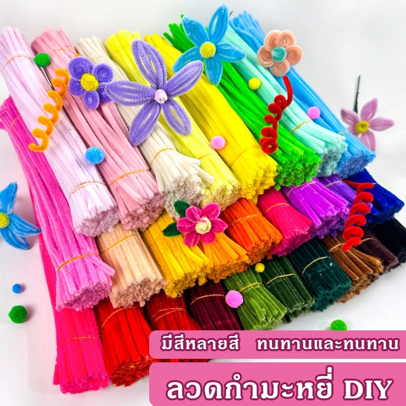 ลวดกำมะหยี่ DIY 100 ชิ้น 30 ซม. ชุดทำงานประดิษฐ์