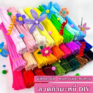 🌈ของขวัญวันหยุด🌈 ลวดกำมะหยี่ DIY Chenille สเต็ม ของขวัญวันแม่ เซทลวดกำมะหยี่ 100 ชิ้น 30cm เด็ก สร้างสรรค์ ตุ๊กตา Chenille แท่ง Chenille