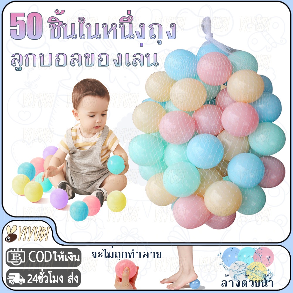 ส่งภายใน24ชม ลูกบอลพลาสติก เกรดพรีเมียม ปลอดสารพิษ สำหรับเด็ก 100 ลูก มาการอง บ้านบอล บ่อบอล บอลสี บอลเด็ก สระบอล
