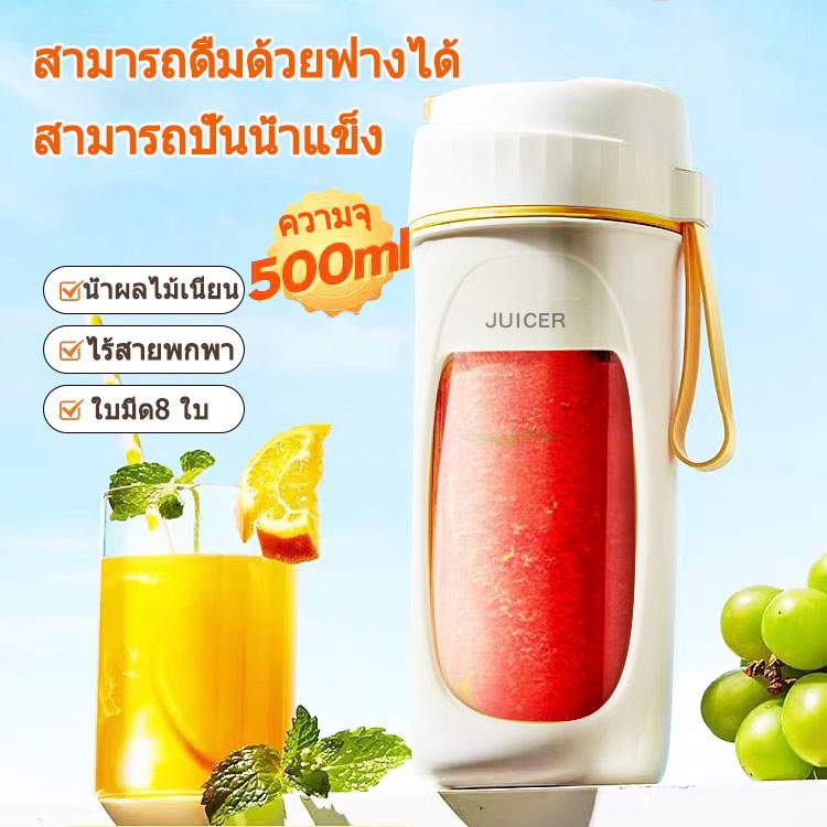 เครื่องปั่นน้ำผลไม้พกพา แก้วปั่นไร้สาย ปั่นน้ําแข็งได้ ความจุ 400ML blender เครื่องคั้นน้ำผลไม้