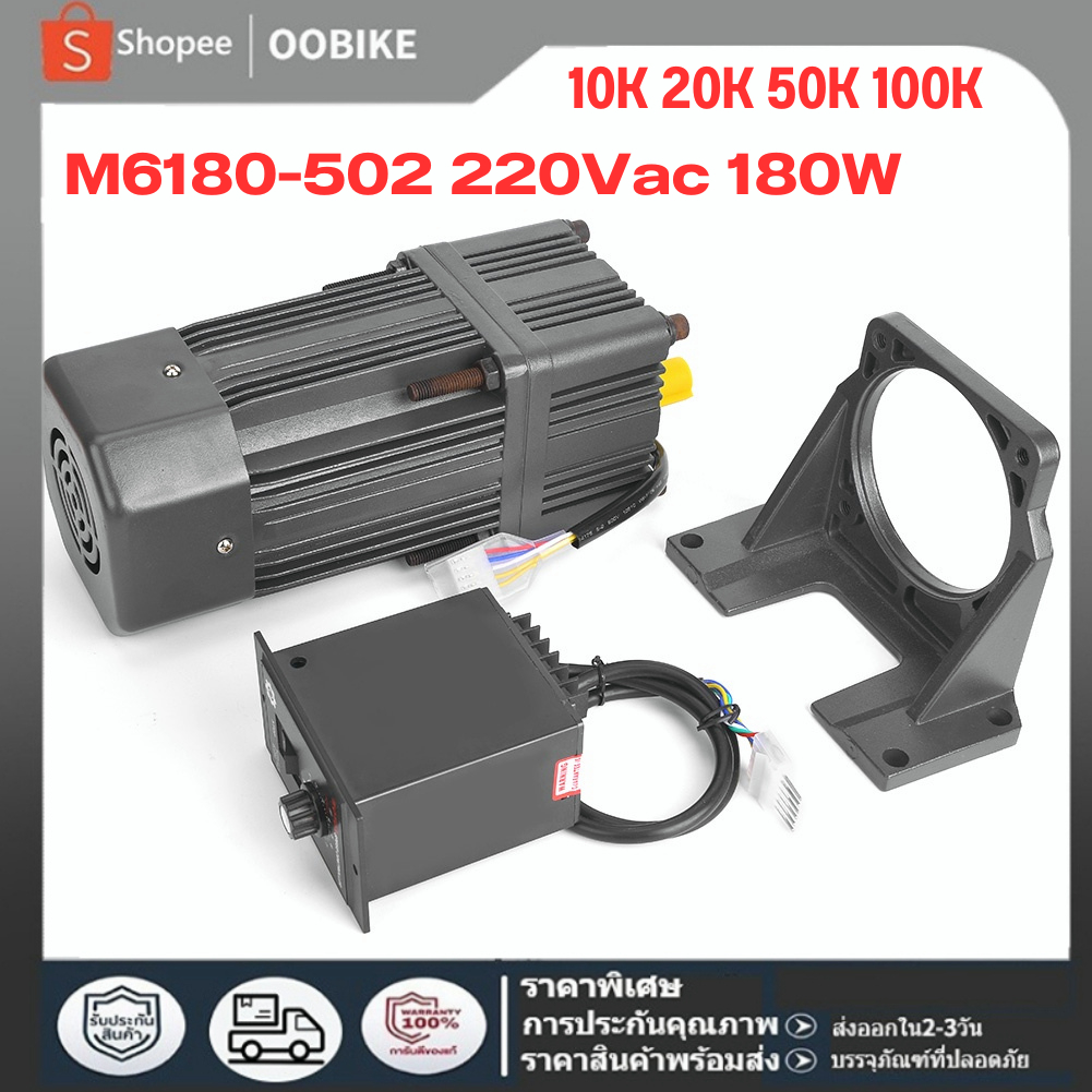 M6180-502 220Vac 180W เกียร์มอเตอร์ปรับความเร็วได้ Cw/Ccw พร้อมกล่องเกียร์