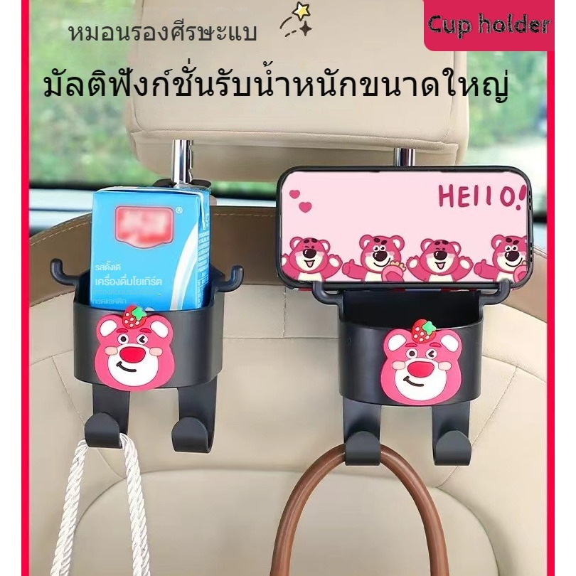 ที่วางแก้วน้ำการ์ตูน 1PCS สำหรับที่นั่งด้านหลังของรถสามารถเก็บแก้วน้ำกุญแจที่วางโทรศัพท์มือถือตะขอเก็บของอเนกประสงค์สำหรับทุกรุ่น