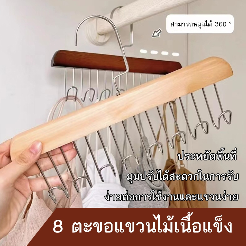 ส่งจากไทย ไม้แขวนเสื้อ พร้อมตะขอ ตะขอแขวนผ้าพันคอ เข็มขัดเก็บเสื้อผ้า 8 ตะขอ กันลื่น 27.5*18 ซม.