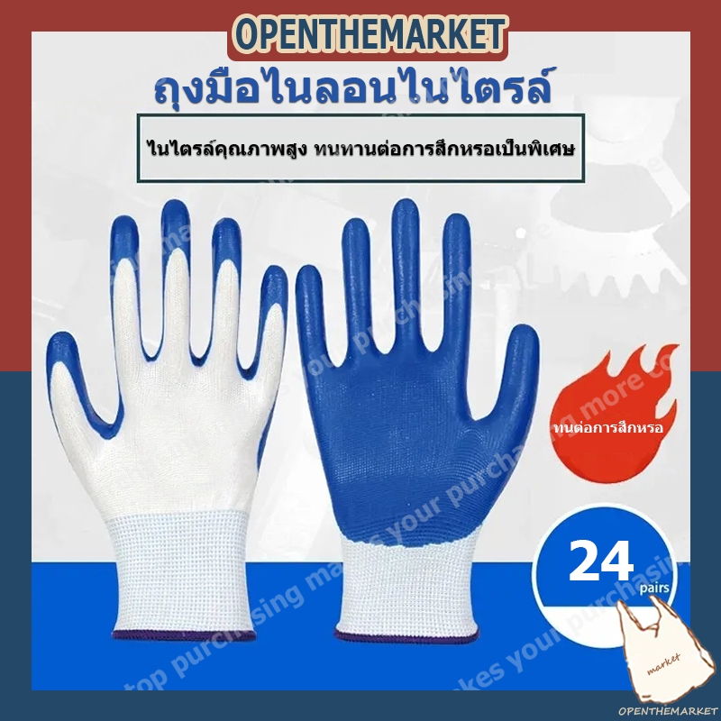 【สินค้าพร้อมส่ง】ถุงมือทำสวน12/24คู่ ถุงมือไนไตร ถุงมือไนลอน ถุงมือ ผ้าเคลือบยาง กันลื่น กันบาด