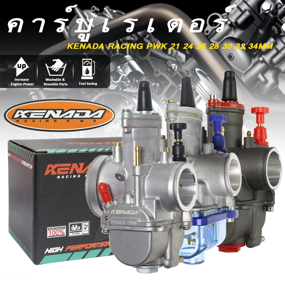 KENADA RACING  คาร์บูเคเหลี่ยมคว้านPWK24,26,28,30,32,34 มิล ใช้สำหรับ รถจักรยานยนต์ระบบ คาร์บู คาร์บูร KR เหลี่ยม