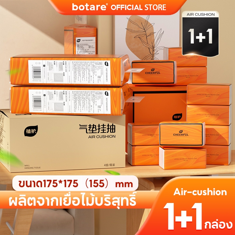 [ 1+1 ] Botare Air-cushion ดีลักซ์ คอมฟอร์ท กระดาษทิชชู่ หนา 4 ชั้น 1280 แผ่น / หนา 4 ชั้น 360 แผ่น