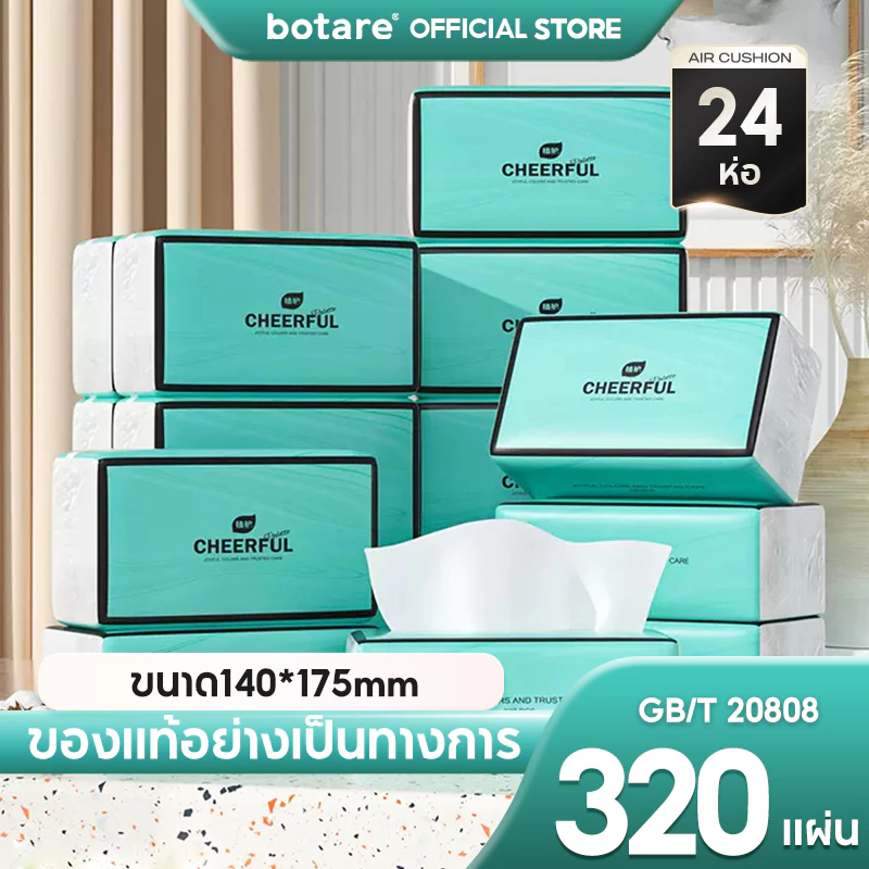 [ 24ห่อ ] Botare CHEERFUL BLUE GB/T 20808 ดีลักซ์ คอมฟอร์ท กระดาษทิชชู่ หนา 4 ชั้น 320 แผ่น