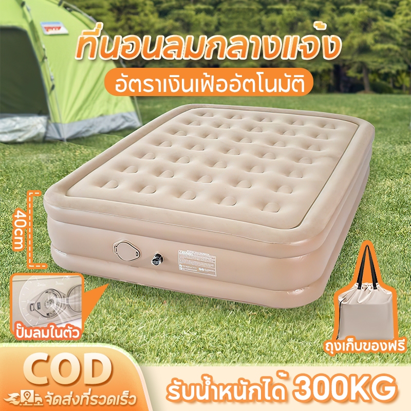 ที่นอนเป่าลม อัตโนมัติ พร้อมปั๊มลมในตัว พับได้ แบบพกพา เตียงเป่าลม แบบหนา 40/25ซม ตั้งแคมป์กลางแจ้ง