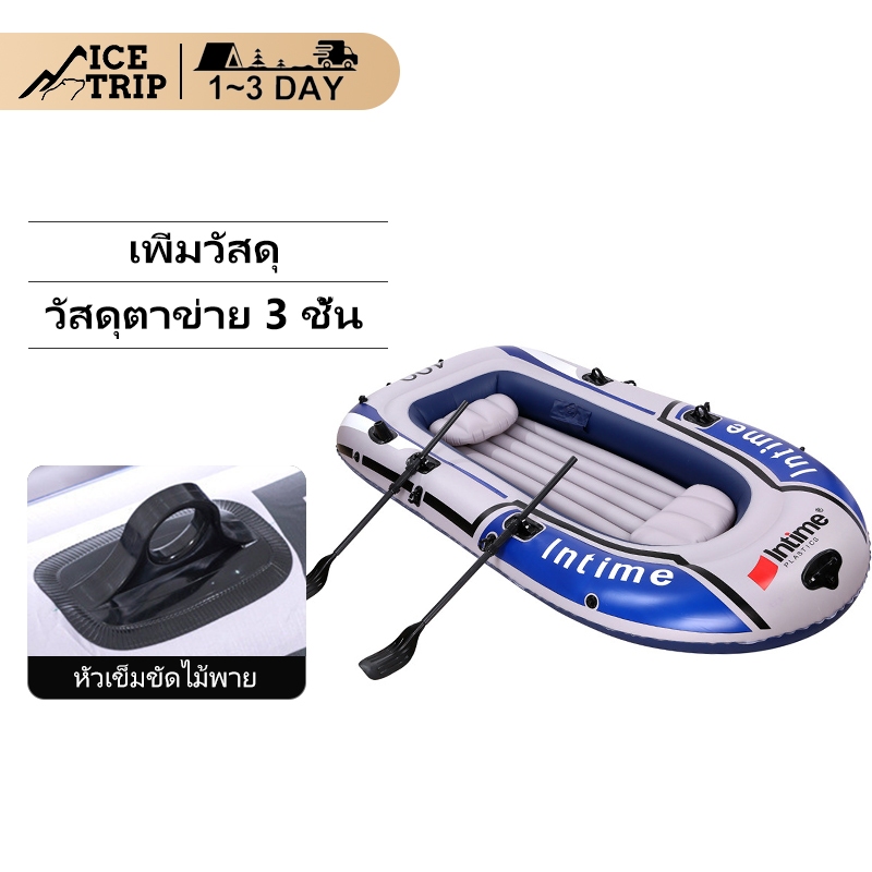 ICE TRIP เรือคายัคเป่าลม 2-4 คน สําหรับตกปลากลางแจ้ง