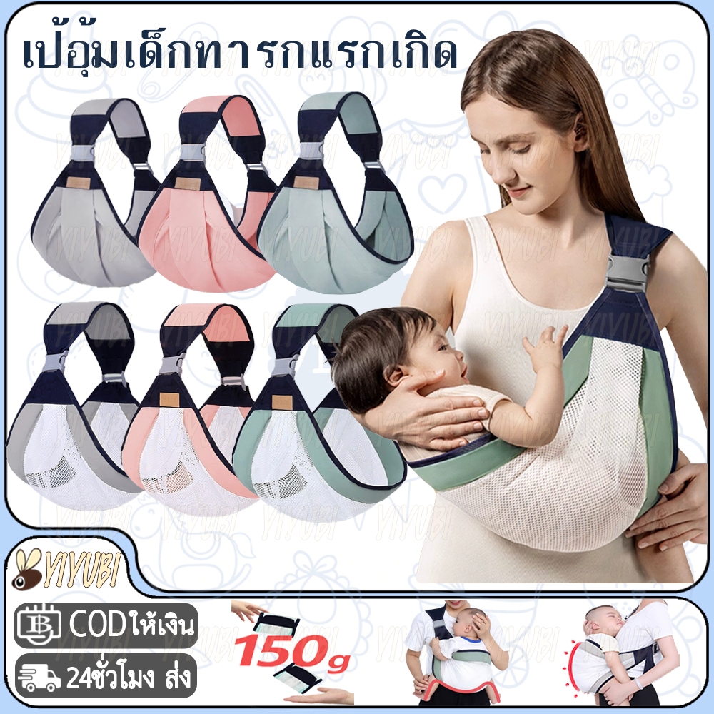 ส่งภายใน24ชม สายรัดเด็กแรกเกิด ออกแบบตามหลักสรีรศาสตร์, สลิงห่อ, ระบายอากาศ, มัลติฟังก์ชั่น, สายรัดปรับได้, ให้นมบุตร, การเดินทางที่สะดวก