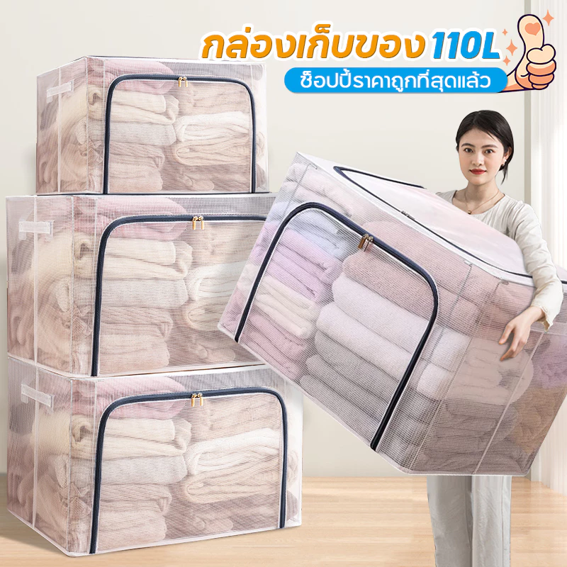 🚚จัดส่งทันที🚚 พร้อมส่ง กล่องเก็บของ 110L กระเป๋าจัดระเบียบ กล่องพับ ความจุขนาดใหญ่ พร้อมโครงเหล็ก