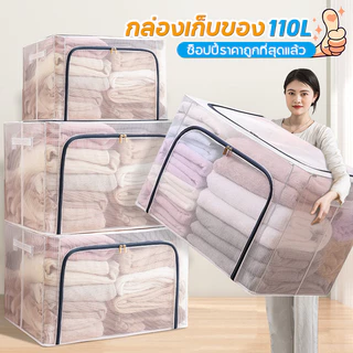 🚚จัดส่งทันที🚚 พร้อมส่ง กล่องเก็บของ 110L กระเป๋าจัดระเบียบ กล่องพับ ความจุขนาดใหญ่ พร้อมโครงเหล็ก