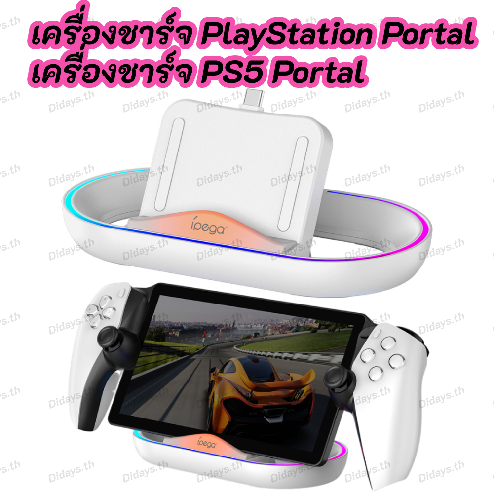 แท่นชาร์จ สําหรับ PlayStation Portal PS5 Portal Remote Player