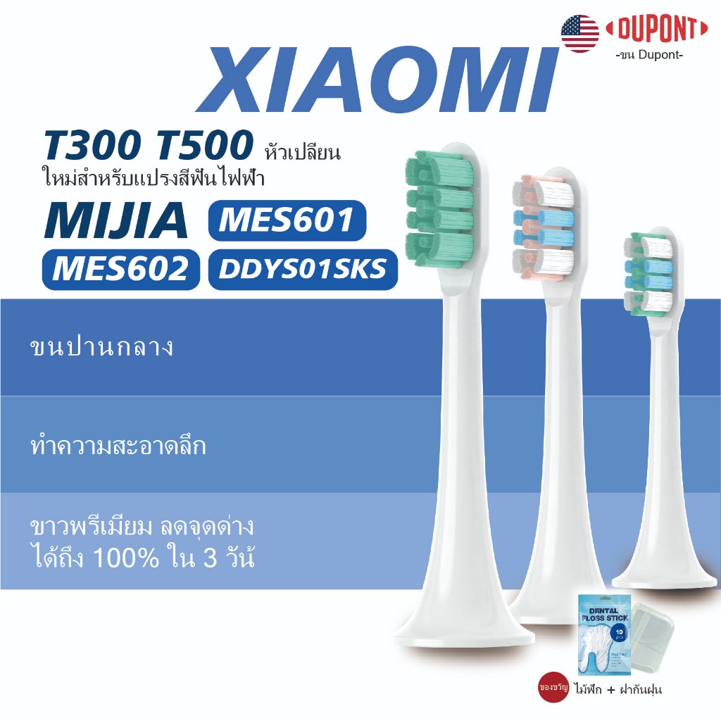 Xiaomi Mijia หัวแปรงสีฟัน แบบเปลี่ยน สําหรับ T300 T500 MES601 MES602
