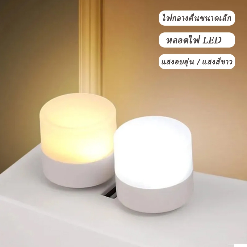ขายส่ง USB Mini Night Light LED Night Light แบบพกพาตั้งแคมป์ไฟประหยัดพลังงาน / อบอุ่น / แสงสีขาว / ไฟกลางคืนนอนหลับ