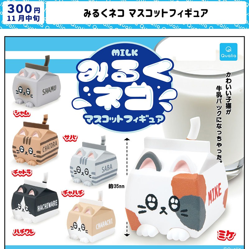 Qualiaของแท้จากญี่ปุ่นของเล่นแคปซูลPuss นม กล่อง Combinationหี แมวสยาม ของเล่นตกแต่ง