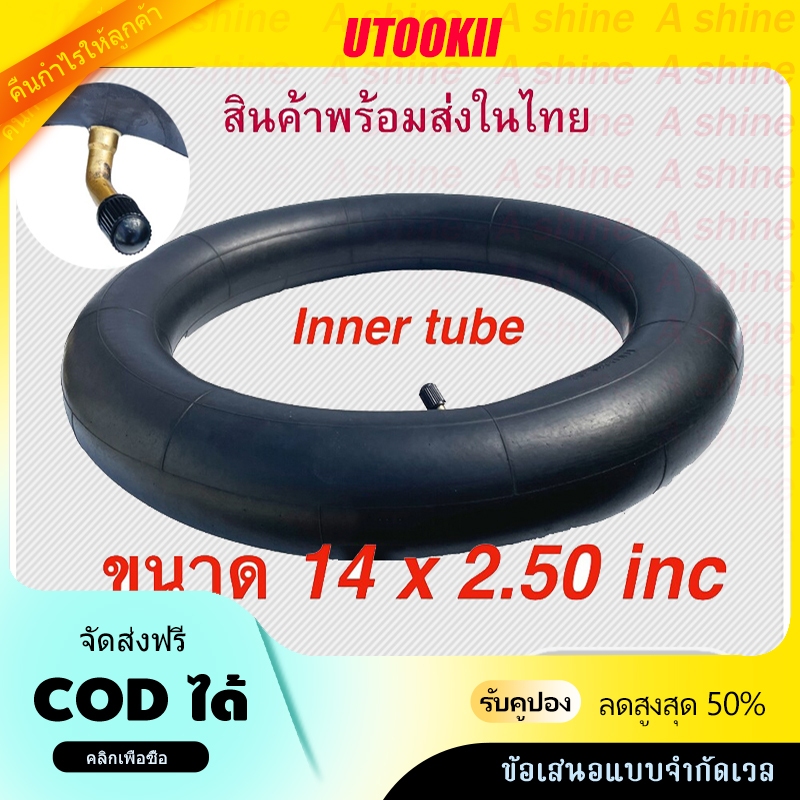 จัดส่งภายใน 24 ชั่วโมง ยางใหม่ คุณภาพดี ยางในจักรยานไฟฟ้า 14*2.50 (ยางในบิลเล็ต)