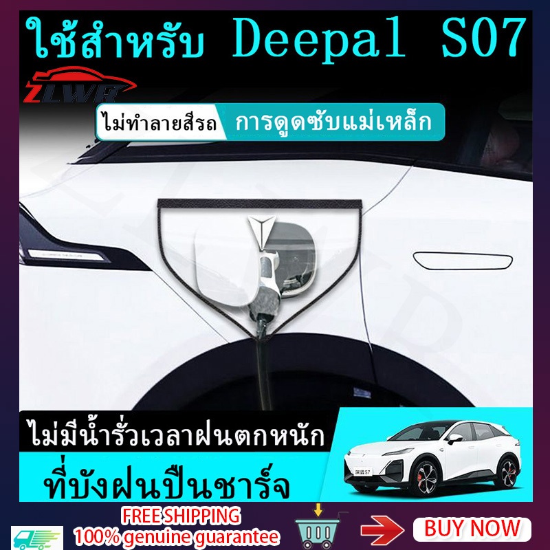 ZLWR Changan Deepal S07 ผ้าคลุมที่ชาร์จ ผ้าคลุมหัวชาร์จรถไฟฟ้า กันน้ำกลางแจ้ง กันฝน กันฝุ่น deepal s