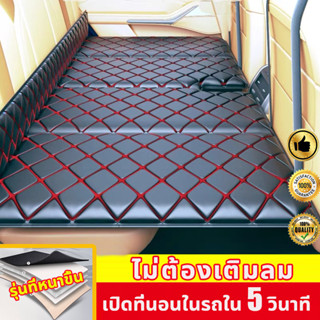 🚀เปิดที่นอนในรถใน 5 วินาที 🚀ไม่ต้องเติมลม🚀 ที่นอนในรถ ที่นอน…