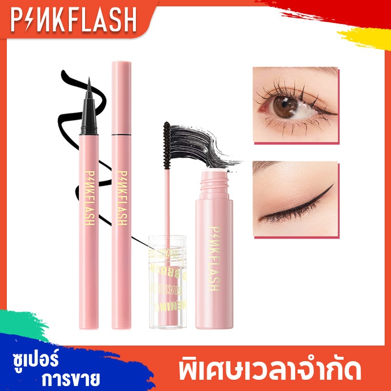 Pinkflash มาสคาร่าปัดขนตายาวกันน้ํา 2 ชิ้น