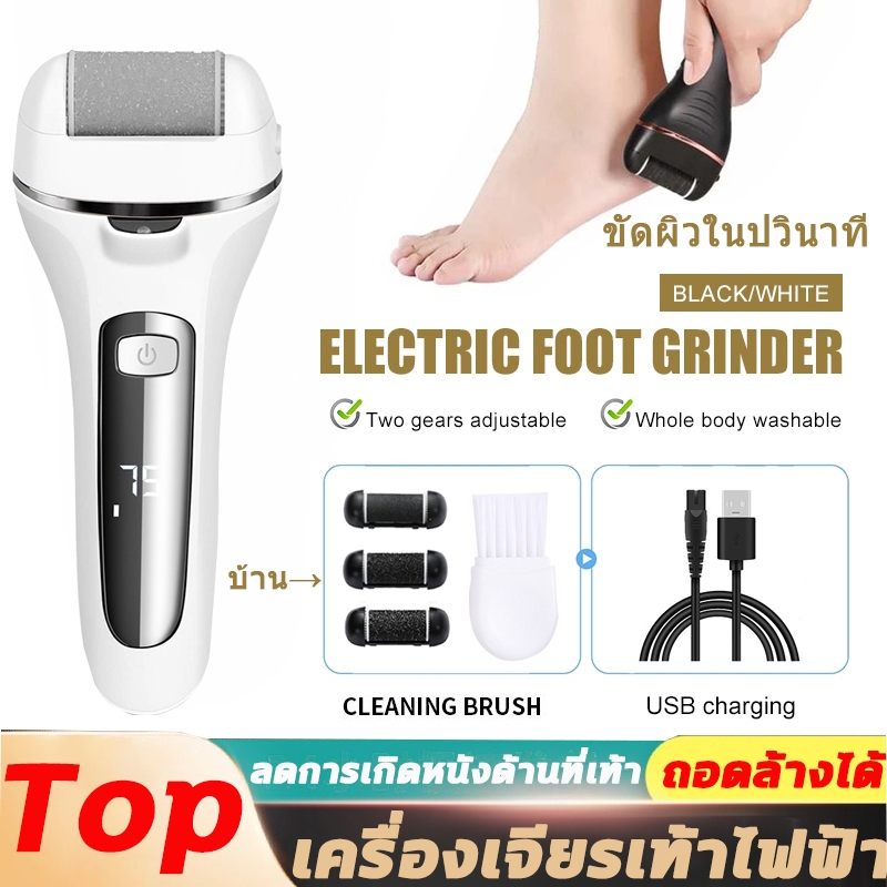เครื่องขัดเท้า มีประสิทธิภาพ ที่ขัดส้นเท้าไฟฟ้า แก้ปัญหาส้นเท้าแตก เซลล์ผิวตาย อุปกรณ์สปาที่บ้าน