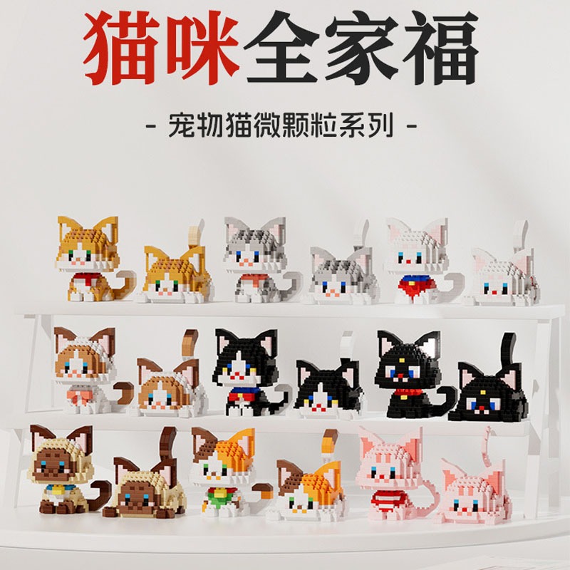 ตุ๊กตาการ์ตูนลูกแมว บล็อกตัวต่อ อนุภาคขนาดเล็ก ของเล่นเครื่องประดับ สร้างสรรค์ สําหรับเด็กผู้หญิง