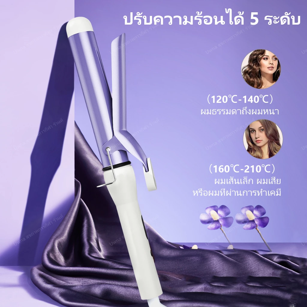 🔥รับประกัน3ปี🔥 Uwna เครื่องม้วนผม 40mm ที่ม้วนผม 32mm ที่ลอนผม โปรตีนพืช 2600W ไอออนิก ลอนสวยธรรมชาติ แกนม้วน ลอนสวยธรรมชาติ ร้อนเร็ว 30วินาที อุปกรณ์จัด ปรับอุณหภูมิได้ 5 ระดับของอุณหภูมิ แกน ที่เซรามิก thumbnail 5