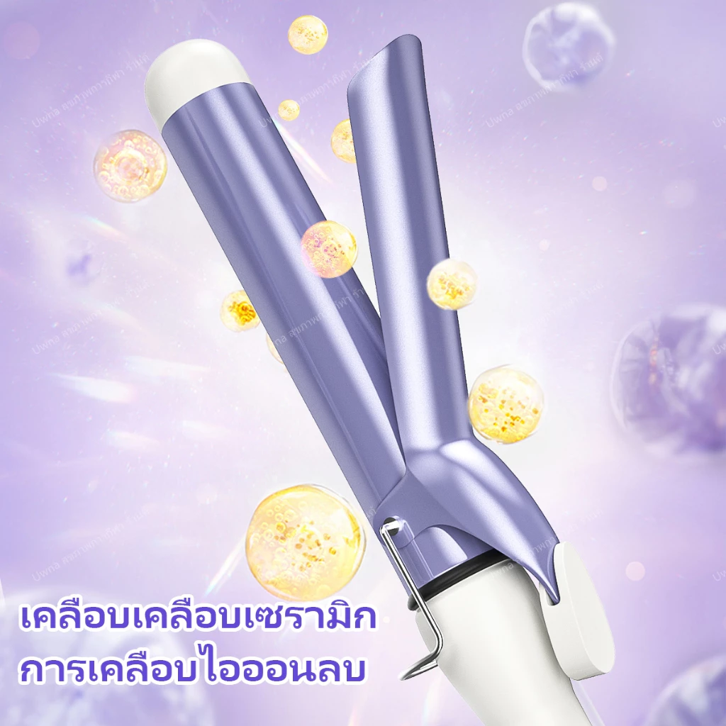 🔥รับประกัน3ปี🔥 Uwna เครื่องม้วนผม 40mm ที่ม้วนผม 32mm ที่ลอนผม โปรตีนพืช 2600W ไอออนิก ลอนสวยธรรมชาติ แกนม้วน ลอนสวยธรรมชาติ ร้อนเร็ว 30วินาที อุปกรณ์จัด ปรับอุณหภูมิได้ 5 ระดับของอุณหภูมิ แกน ที่เซรามิก thumbnail 7
