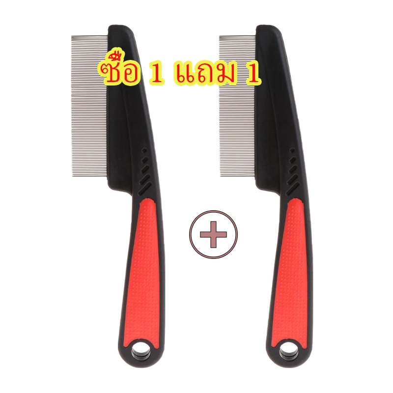 [ซื้อ 1 แถม 1] หวีสางเหาไข่เหาก็หวีได้หมดขจัดเหาเป็นเรื่องง่ายเครื่องดูดเหา หวีเหาสางไข่เหาหวีดูดเหากำจัดเหาหวีเสนียดไฟฟ ราคา ถูกที่สุด ดีลบีเคเค