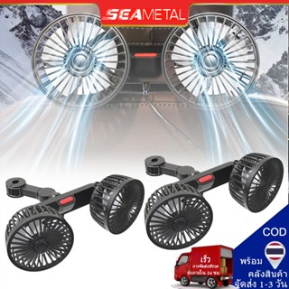 [COB 24 ชั่วโมง] พัดลมติดรถยนด์ พัดลมไฟฟ้า แบบสองหัว หมุนได้…