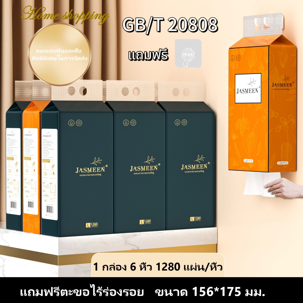 [2/6 ห่อ]GB/T 20808 [ 1 ห่อ1280 ดึง ] ทิชชู่แบบดึงแขวนได้ กระดาษทิชชู่ หนา 4 ชั้น อ่อนโยน 1 ลัง6 ห่อ แถมฟรีตะขอ ปลีก/ส่ง