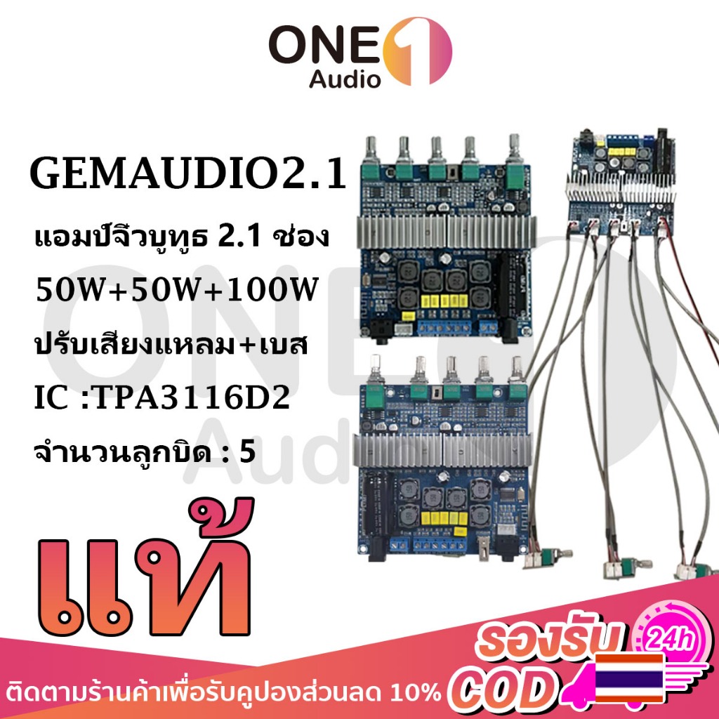 OneAudio แอมป์จิ๋ว gemaudio แท้ 2.1 แอมป์จิ๋วแรงๆ100w แอมป์จิ๋วแรงๆ แอมป์จิ๋วบูทูธ แอมป์จิ๋วแอมจิ๋ว 