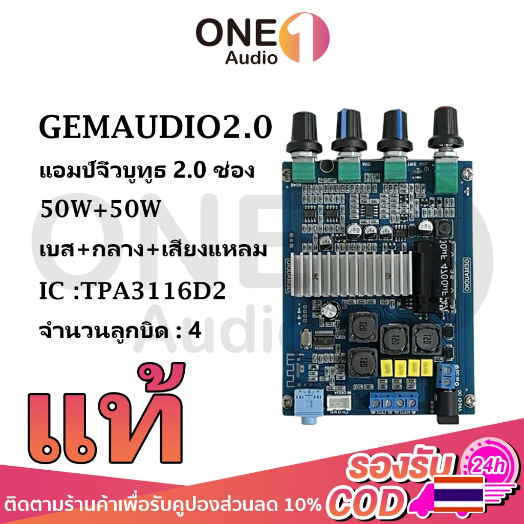 OneAudio แอมป์จิ๋ว gemaudio 2.0 แท้ แอมป์จิ๋วแอมจิ๋ว แอมป์จิ๋วแรงๆ50w tpa3116d2 แอมgem แอมจิ๋วบลูทูธ แอมป์จิ๋วแรงๆ แอมป์จิ๋วบูทูธ