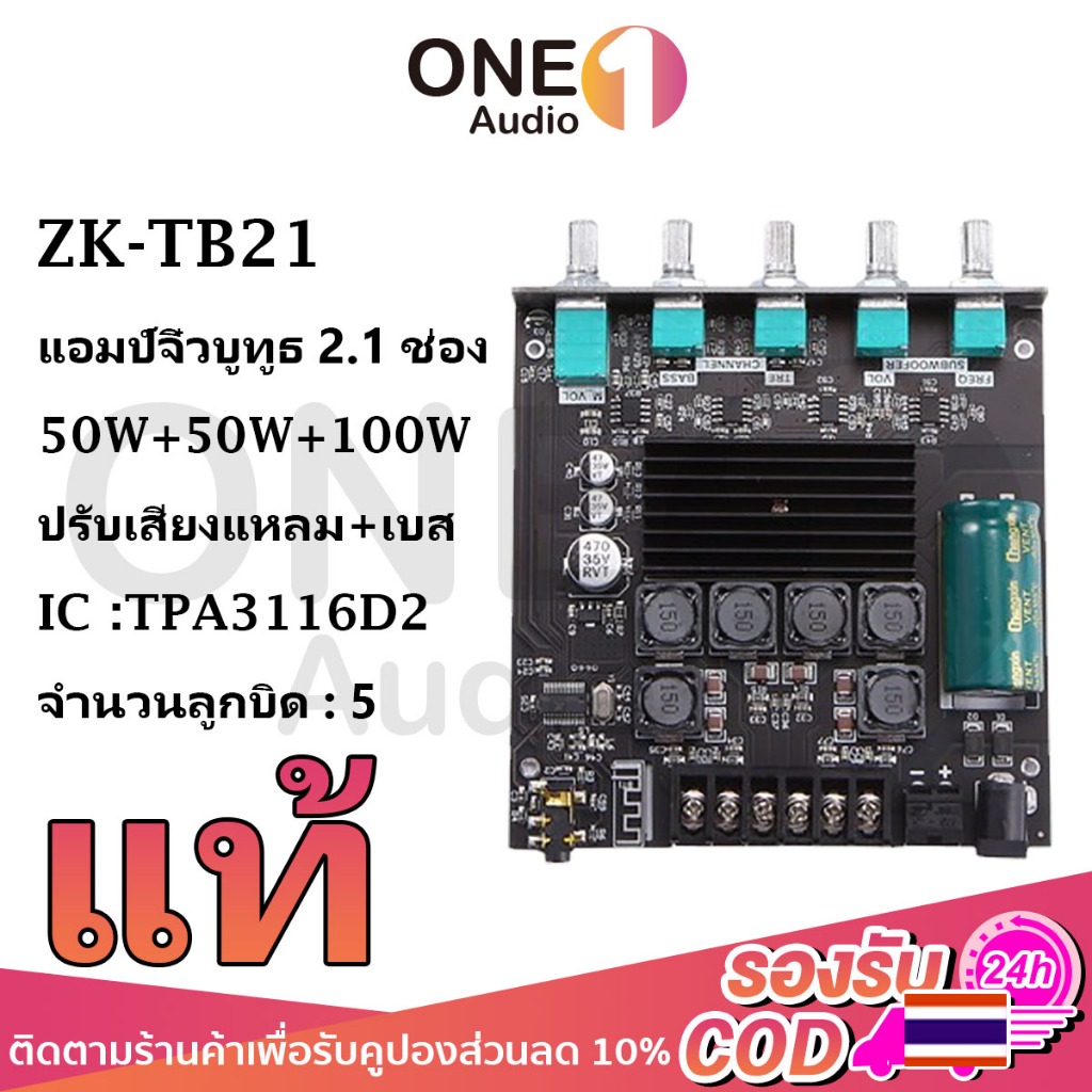 OneAudio แอมป์จิ๋ว zk tb21 แท้ tb21 แท้ แอมป์จิ๋วแรงๆ แอมป์จิ๋วบูทูธ แอมป์ zk tb21 บอร์ดแอมป์จิ๋ว แอมป์จิ๋วtb21