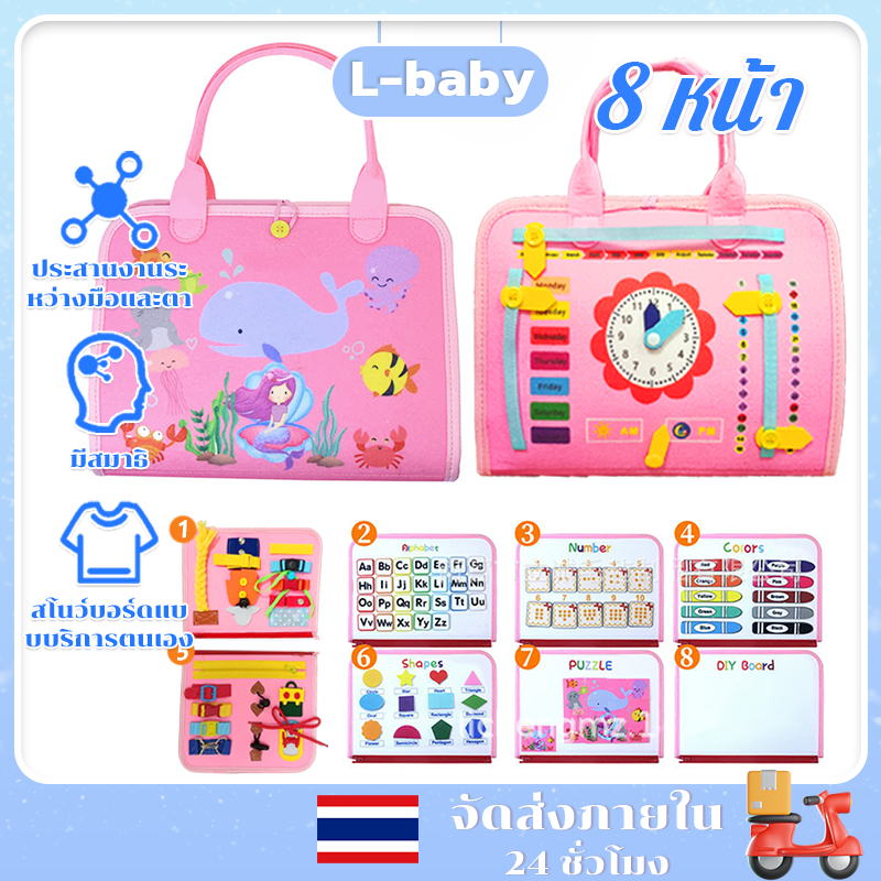 Busy Board Montessori สมุดผ้าเสริมพัฒนาการ ของเล่นฝึกสมอง บอร์ดมอนเตสซอรี่ Montessori toys busy book ของเล่นเสริมพัฒนาการเด็ก 1-3ขวบ
