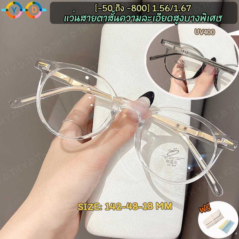 แว่นตากรองแสง1.56 1.67 (-50 ถึง -600 -700 -800)  สายตาสั้น กรอบกลม ป้องกันแสงสีฟ้า ป้องกันรังสียูวี TR90 แว่นตาย้อนยุค กรองแสงคอมพิวเตอร์และโทรศัพท์มือถือ