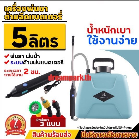 ถังพ่นยา หัวพ่นยาไฟฟ้า เครื่องพ่นยา ถังพ่นยาแบตเตอรี่ 5 ลิตร และ กระบอกฉีดน้ําไฟฟ้า เครื่องพ่นยาแบตเ