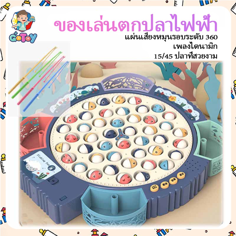 ของเล่นตกปลา เกมส์ตกปลา ชุดเกมส์ตกปลา ของเล่นเด็ก ตกปลาของเล่นเด็ก ของเล่นเสริมพัฒนาการ มีเสียงเพลง
