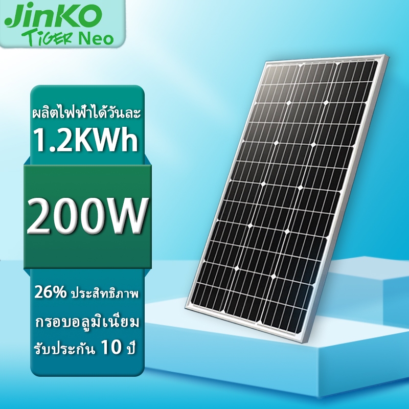 【JinkoTigerNeo 】 แผงพลังงานแสงอาทิตย ์ 200 วัตต ์ Original Monocrystalline Half Cell รับประกัน 10 ปี