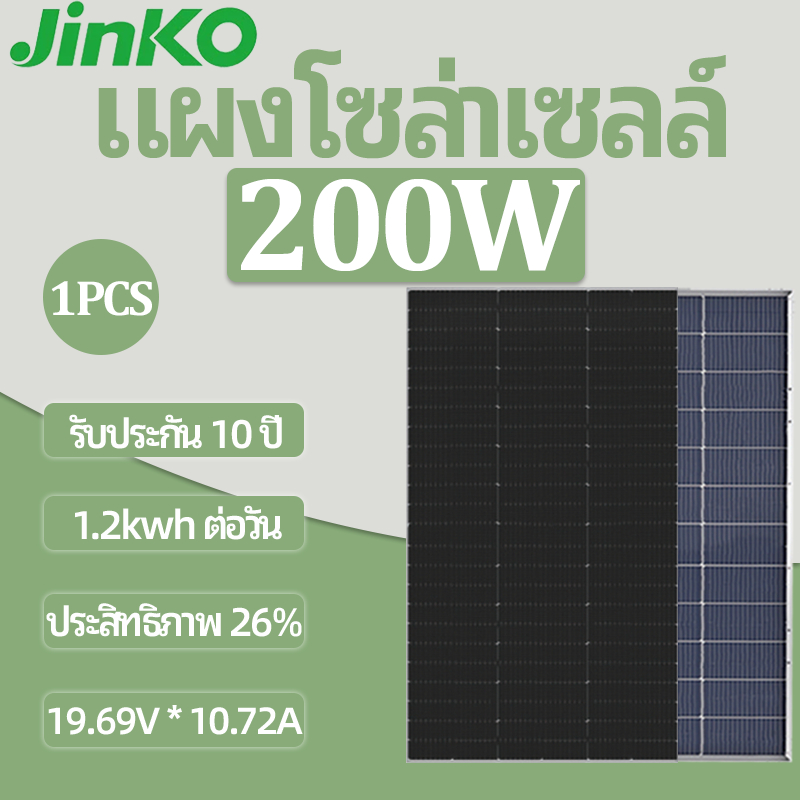 JINKO【แผงโซล่าเซลล์ 200w】Dual Glass  แผงโซล่าเซลล์ 24V (12BB)  Monocrystalline รับประกันสิบปี ผลิตได้ 1.2kwh ต่อวัน